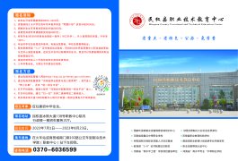 民权县职业技术教育中心招生简章